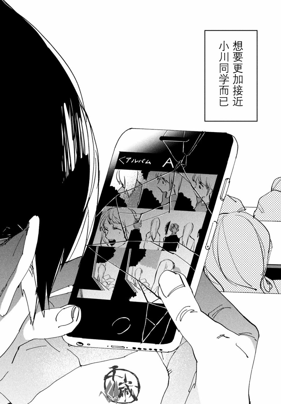 聚光灯漫画,第1话2图