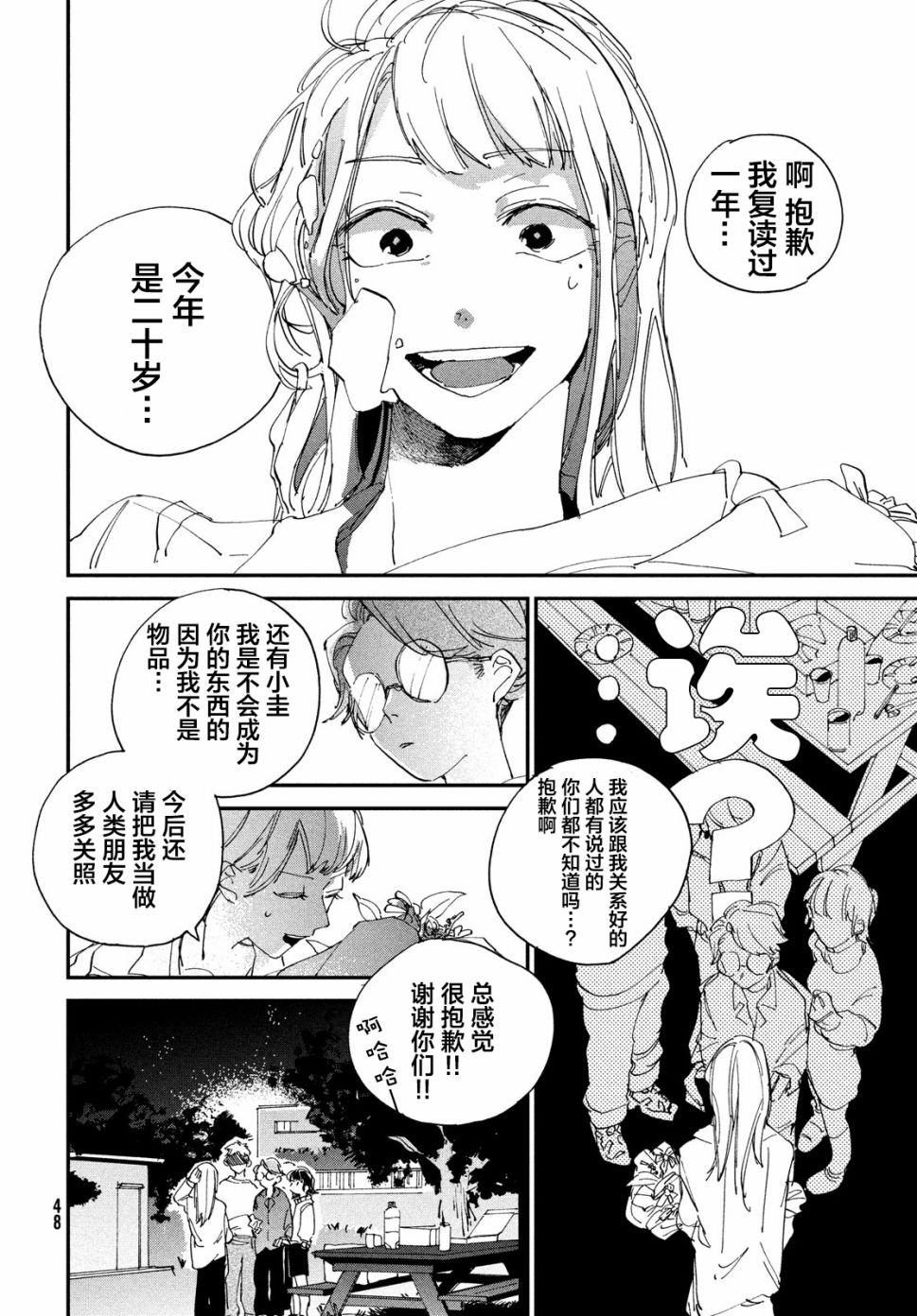 聚光灯漫画,第1话5图