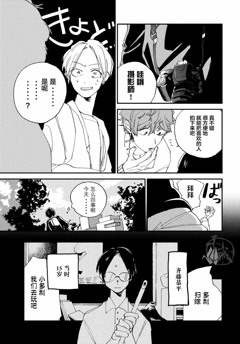 聚光灯漫画,第1话5图