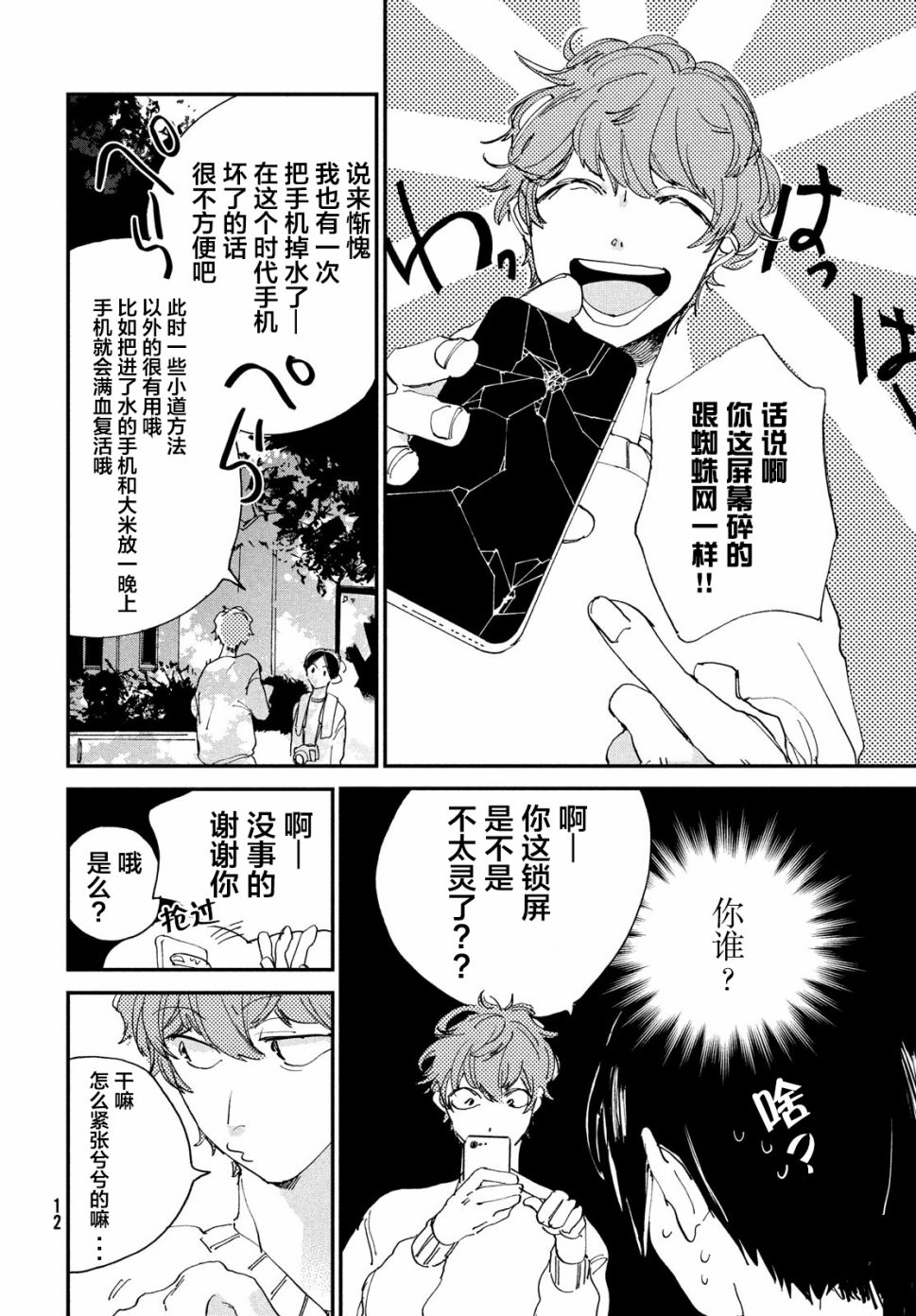 聚光灯漫画,第1话4图