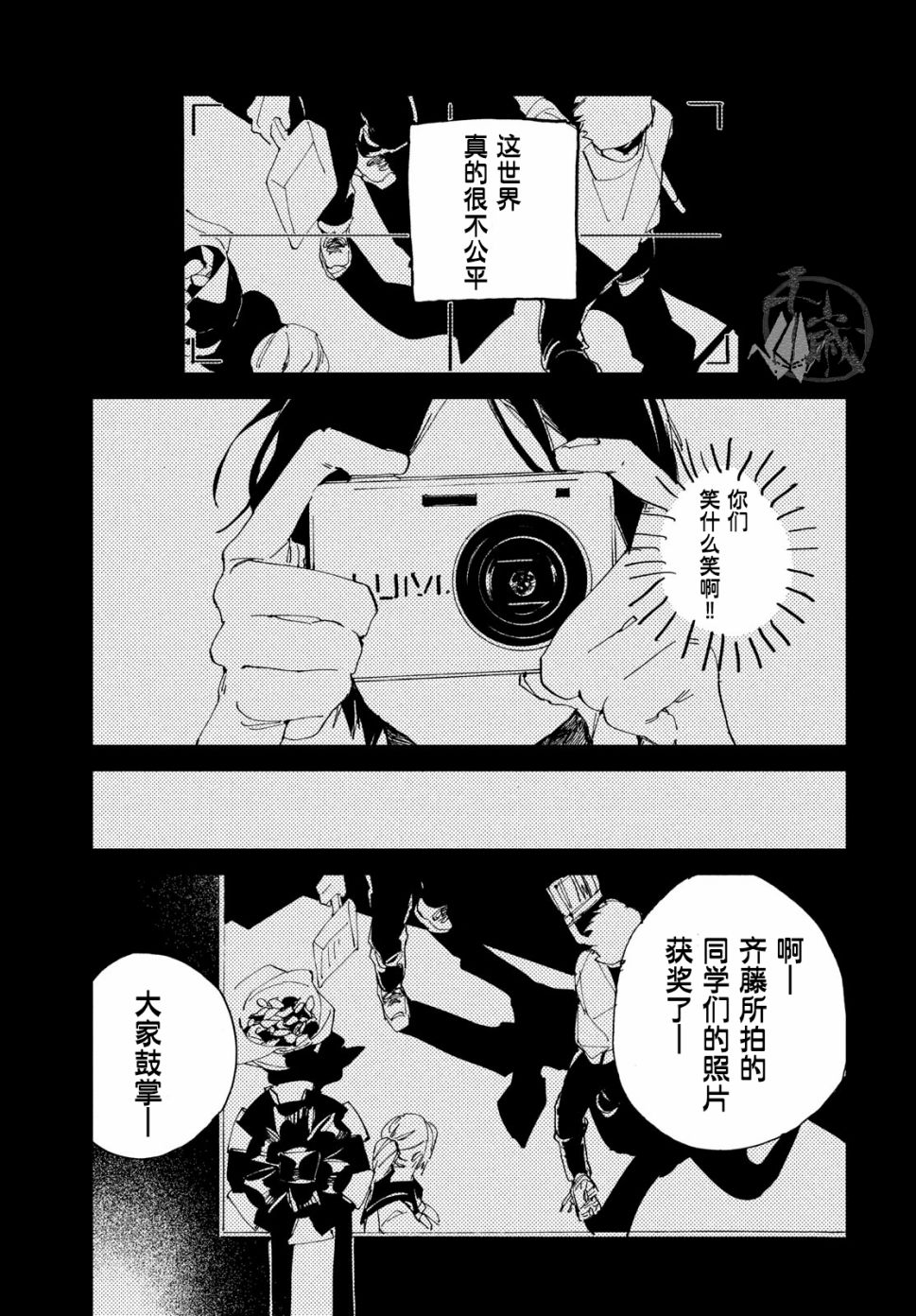 聚光灯漫画,第1话5图