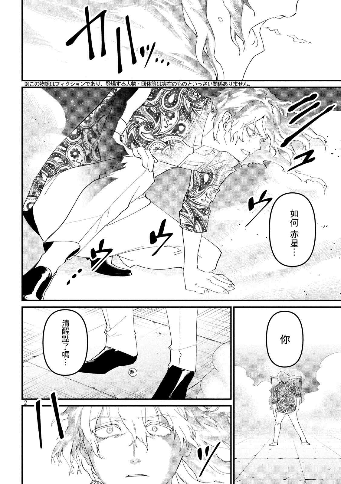 炼金无赖漫画,第8话固执的十年2图