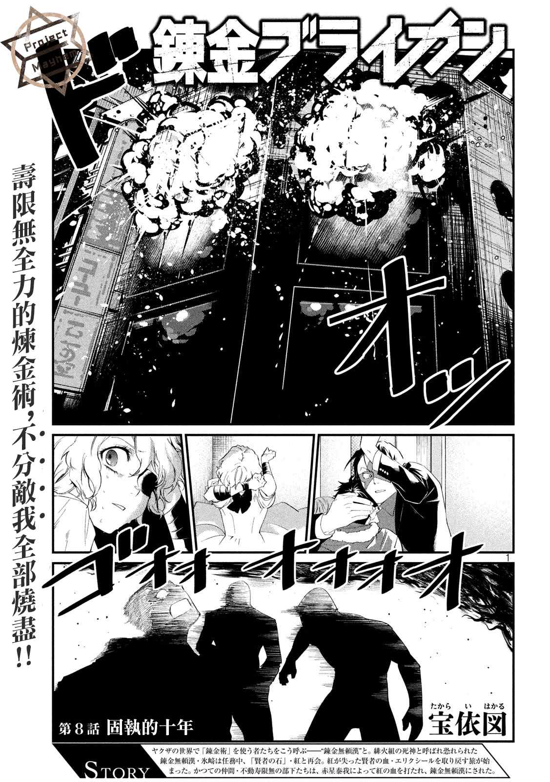 炼金无赖漫画,第8话固执的十年1图