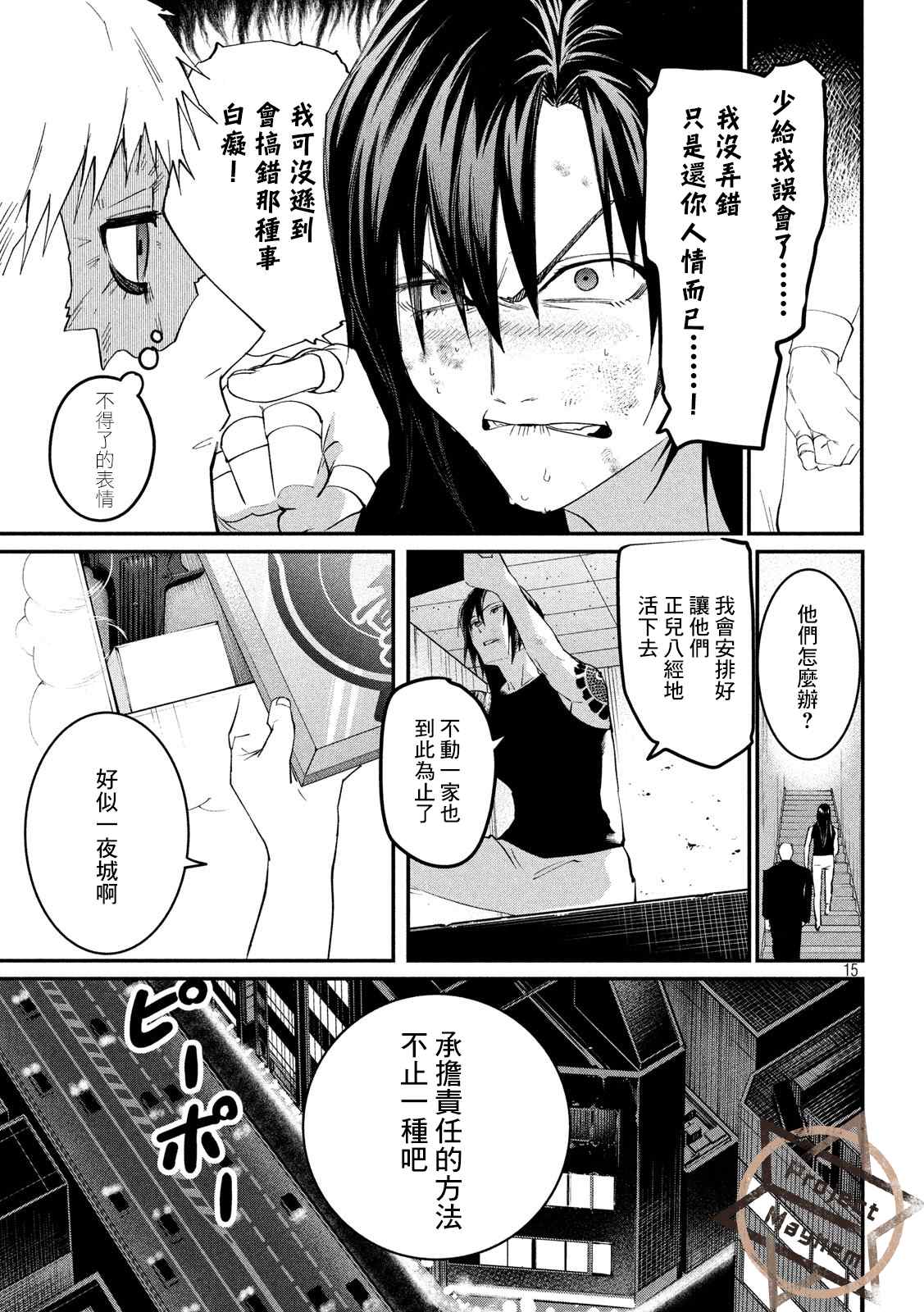 炼金无赖漫画,第8话固执的十年5图