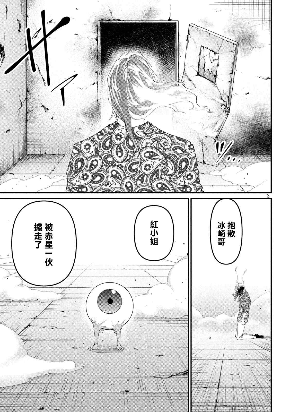 炼金无赖漫画,第8话固执的十年3图