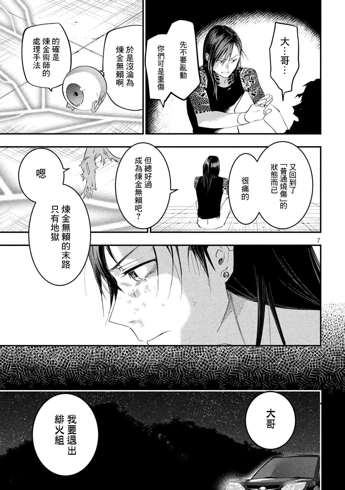 炼金无赖漫画,第8话固执的十年2图