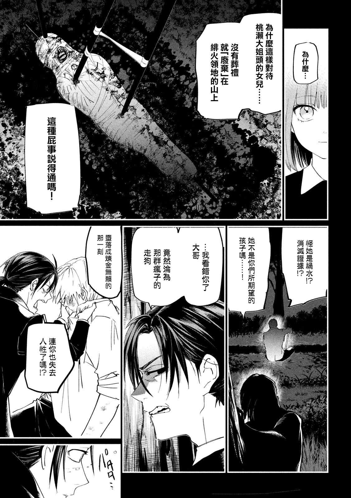 炼金无赖漫画,第8话固执的十年4图