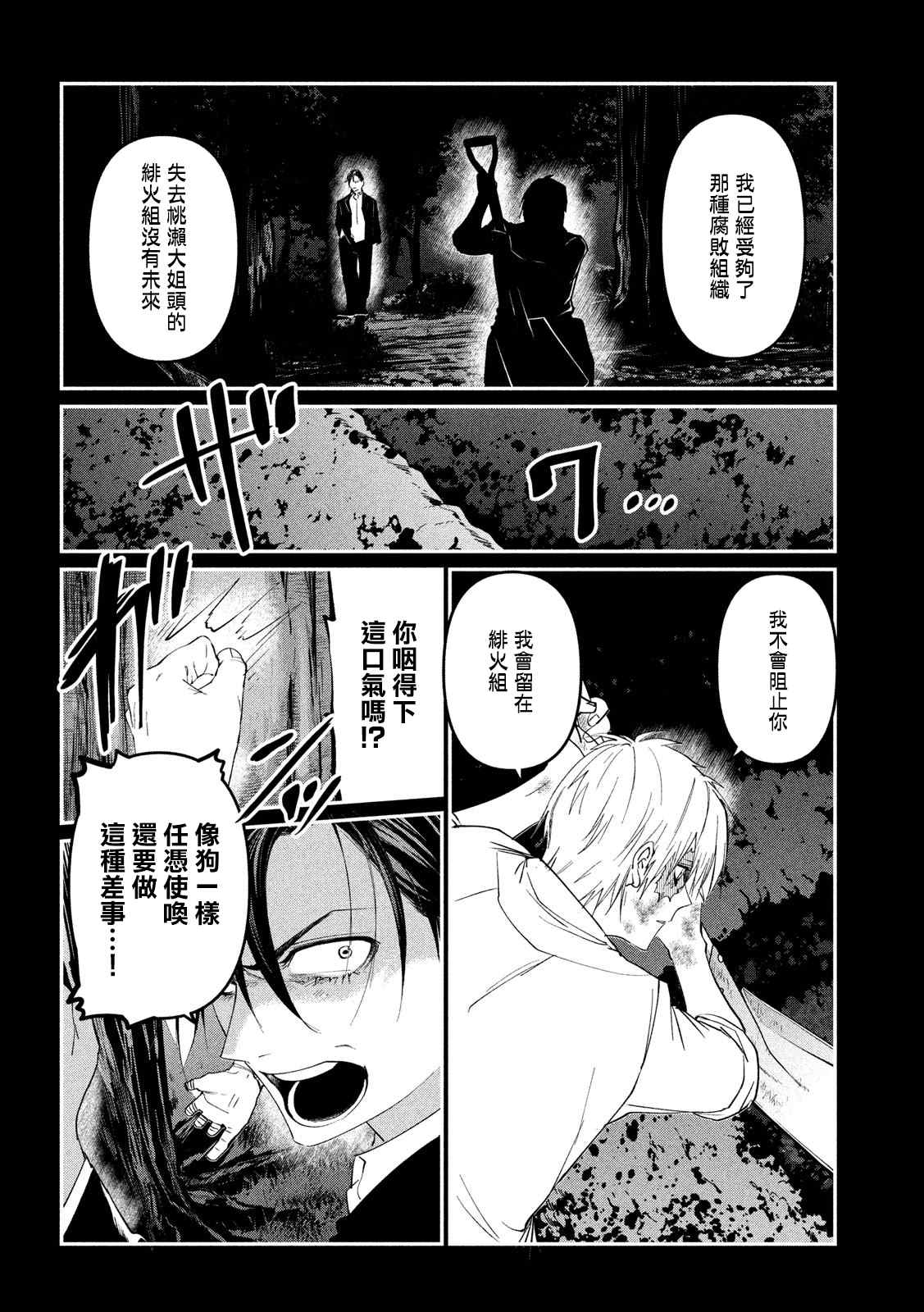 炼金无赖漫画,第8话固执的十年3图