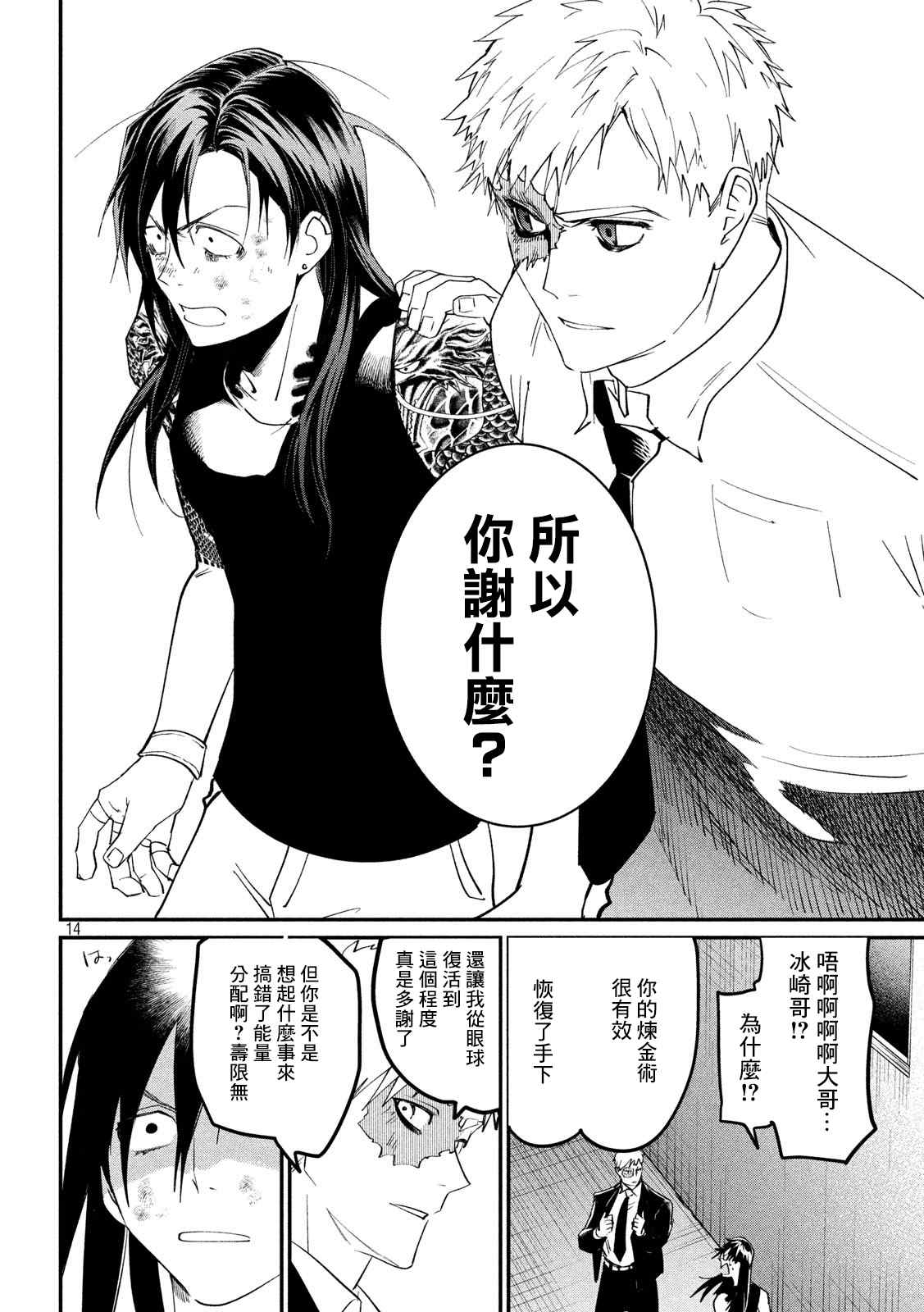 炼金无赖漫画,第8话固执的十年4图