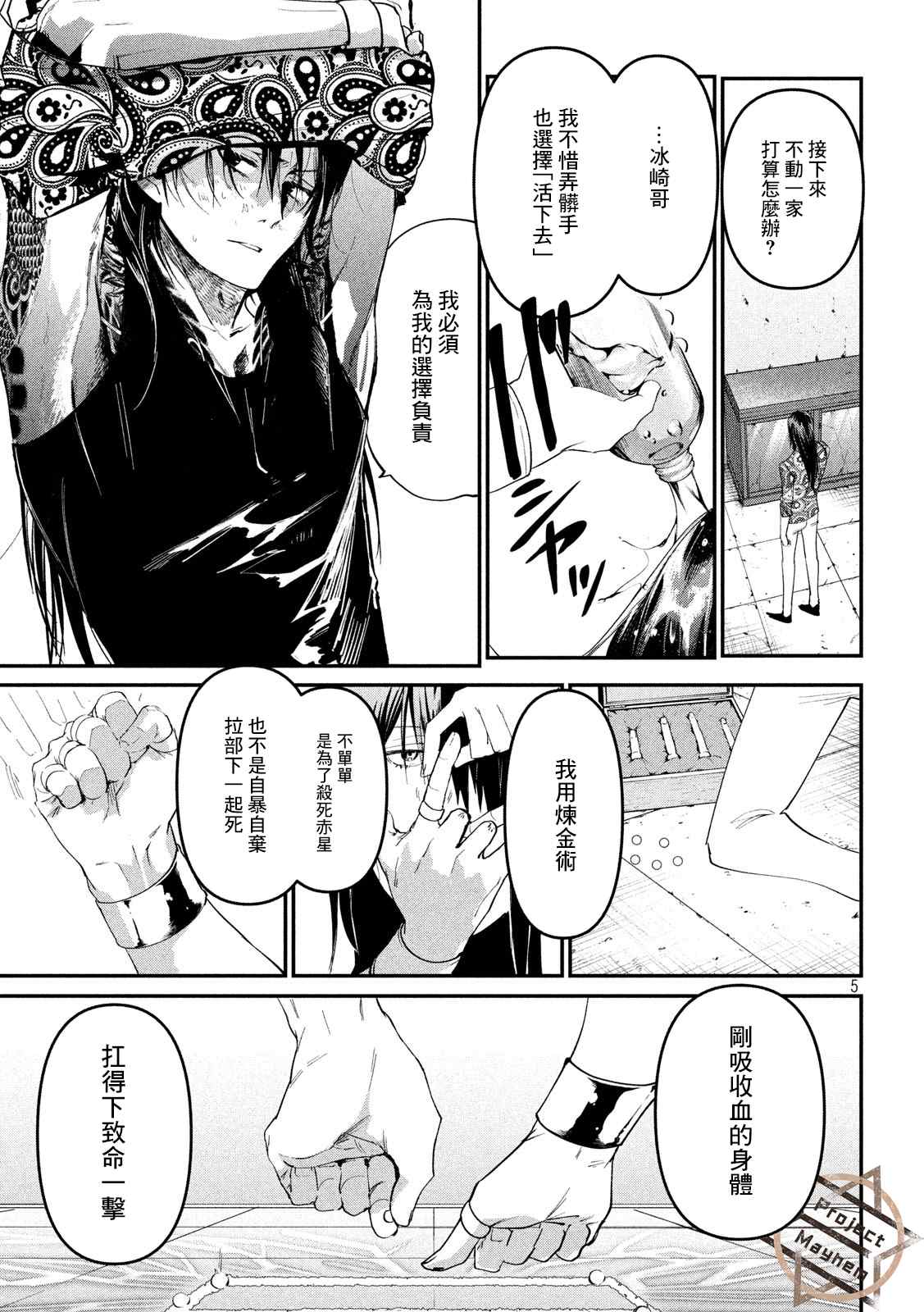 炼金无赖漫画,第8话固执的十年5图