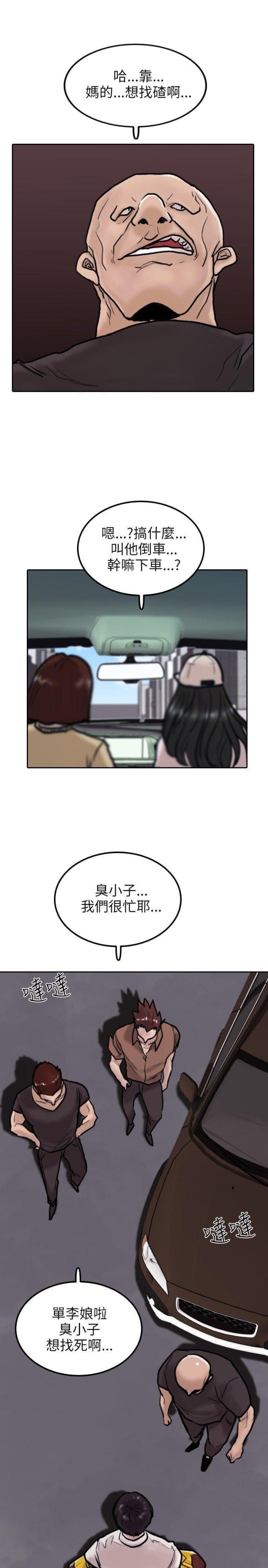 贴身护卫漫画,第7话3图