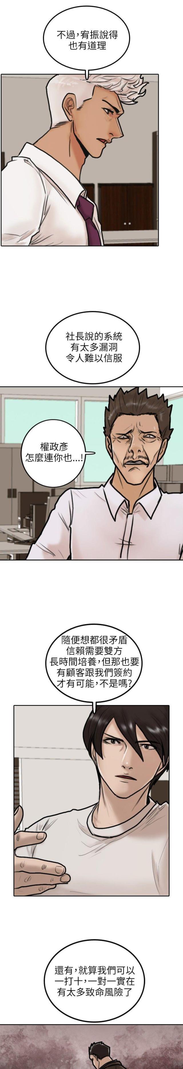 贴身护卫漫画,第6话2图