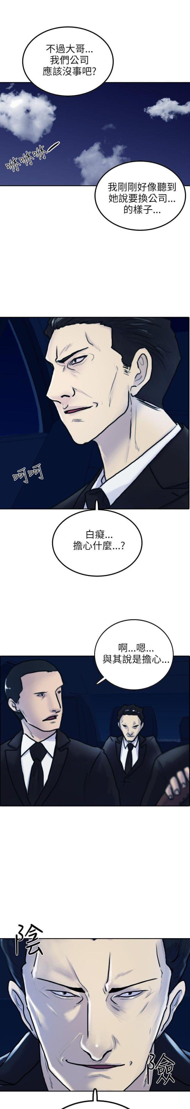 贴身护卫小说漫画,第2话4图