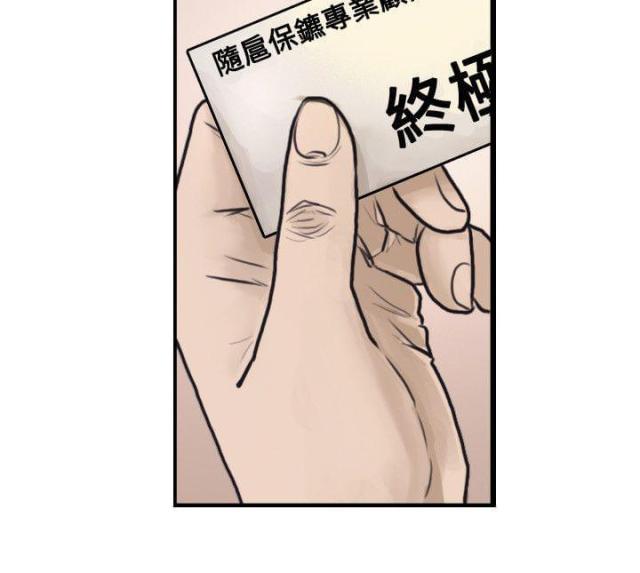 贴身护卫漫画,第1话5图