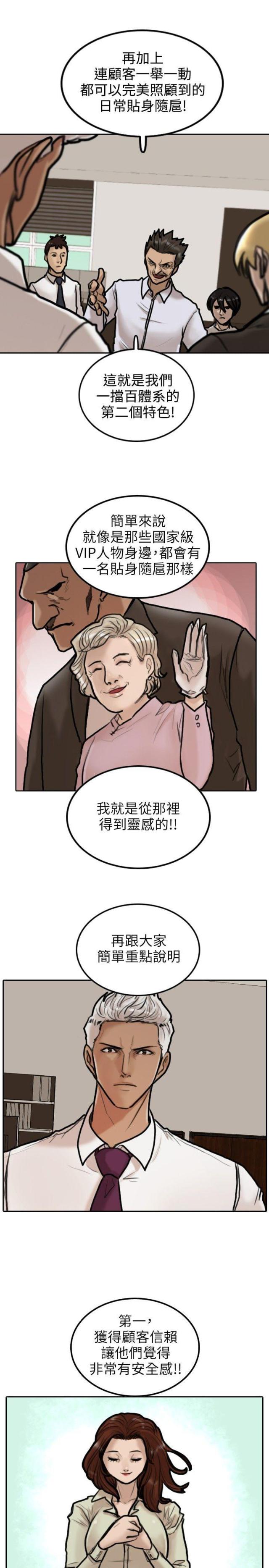 贴身护卫漫画,第6话3图