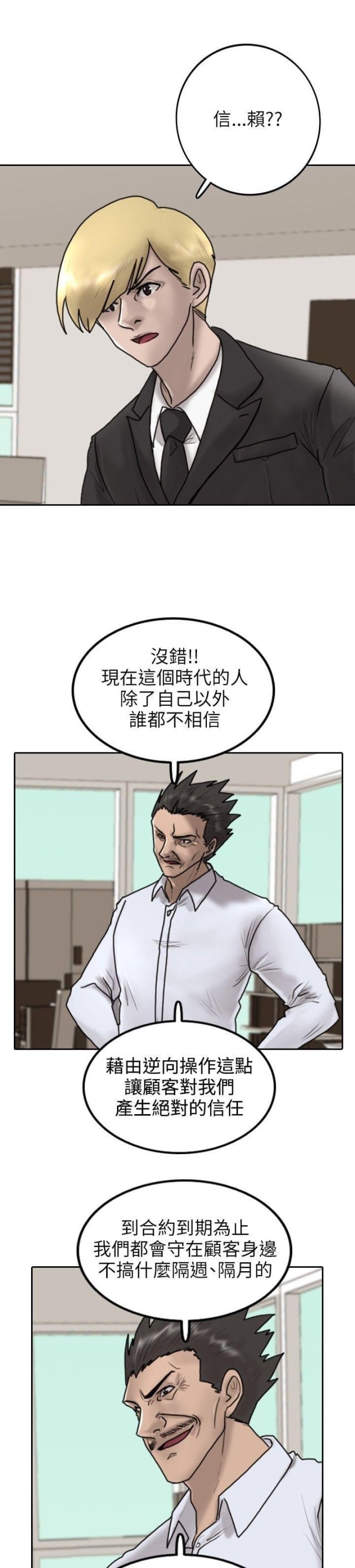 贴身护卫漫画,第6话1图