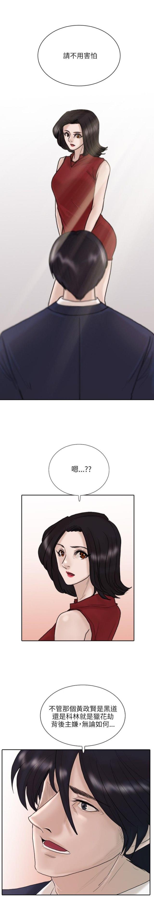 贴身护卫漫画,第10话2图