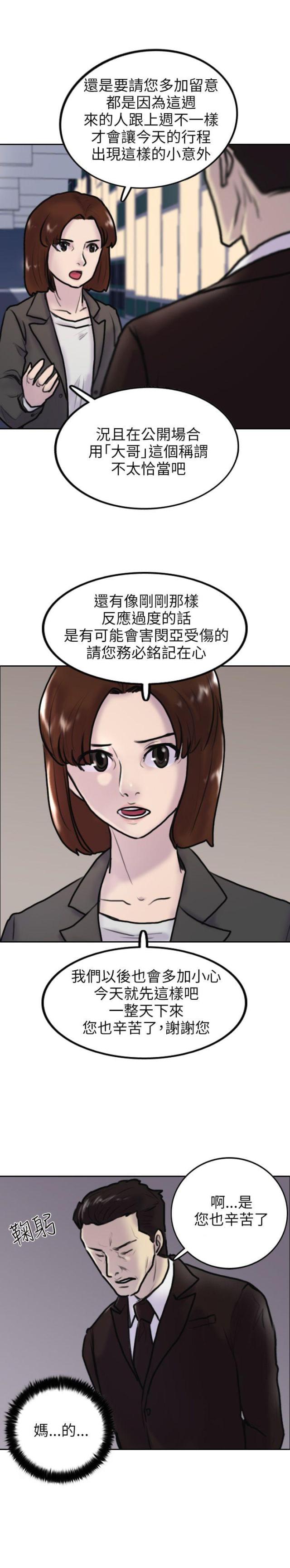 贴身护卫小说漫画,第2话5图