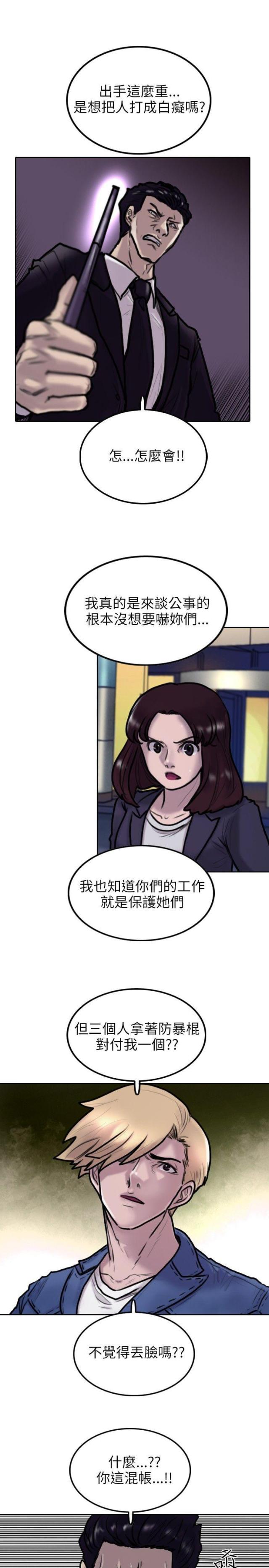 贴身护卫漫画,第4话5图