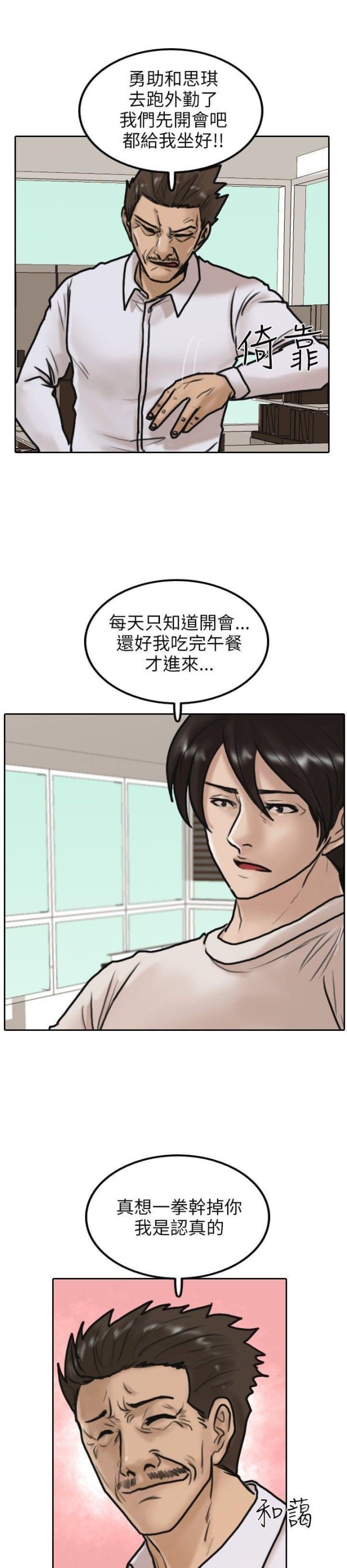 贴身护卫漫画,第5话4图