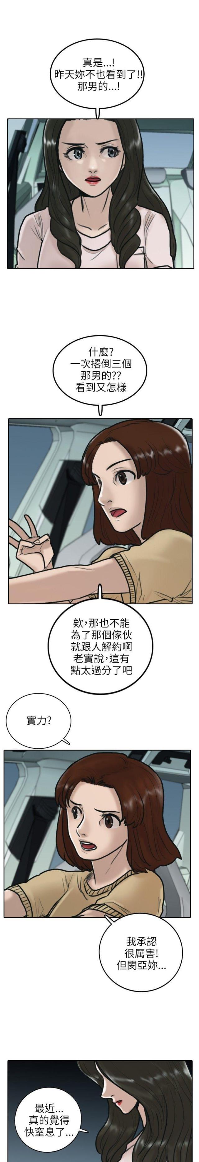 贴身护卫漫画,第6话1图