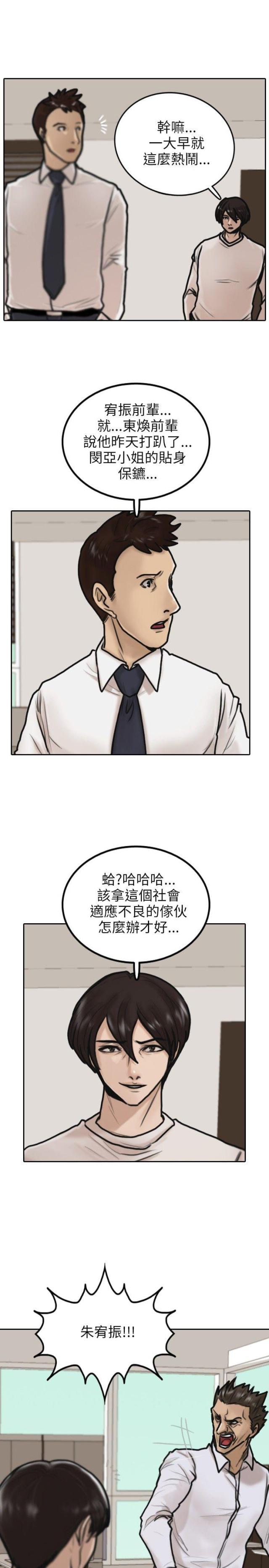 贴身护卫漫画,第5话4图