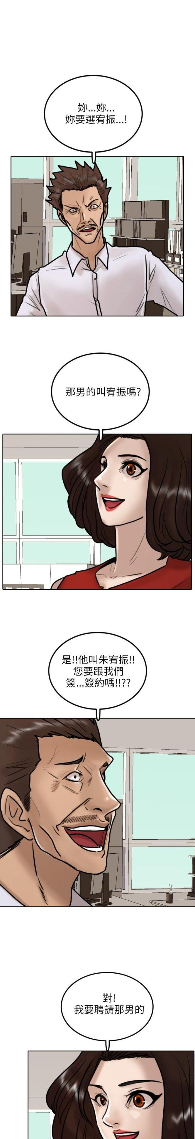 贴身护卫漫画,第9话1图