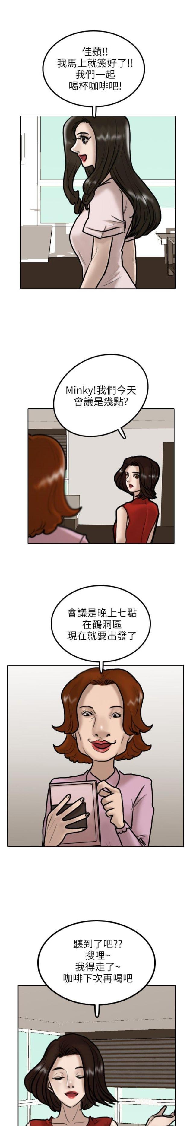 贴身护卫漫画,第9话5图