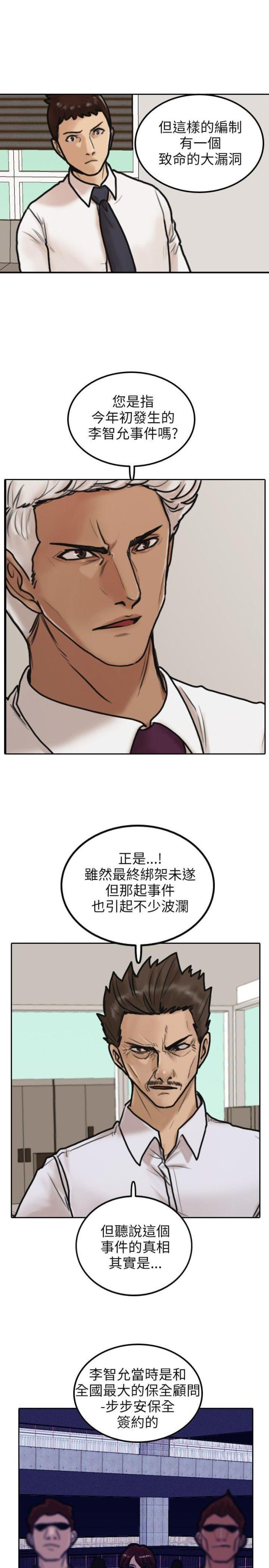 贴身护卫是什么意思漫画,第5话5图