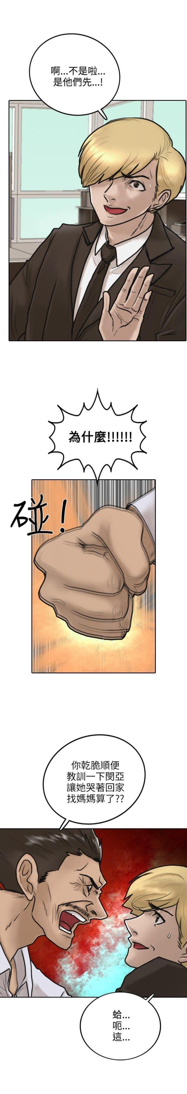 贴身护卫漫画,第5话3图