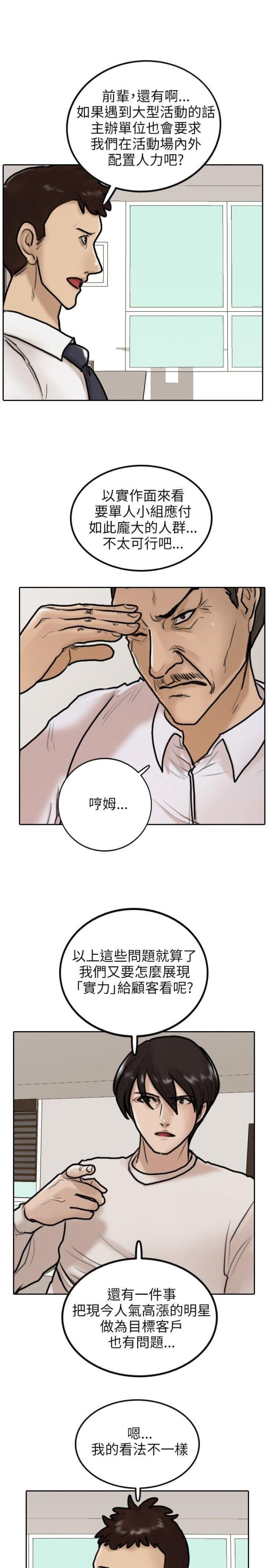 贴身护卫漫画,第6话4图