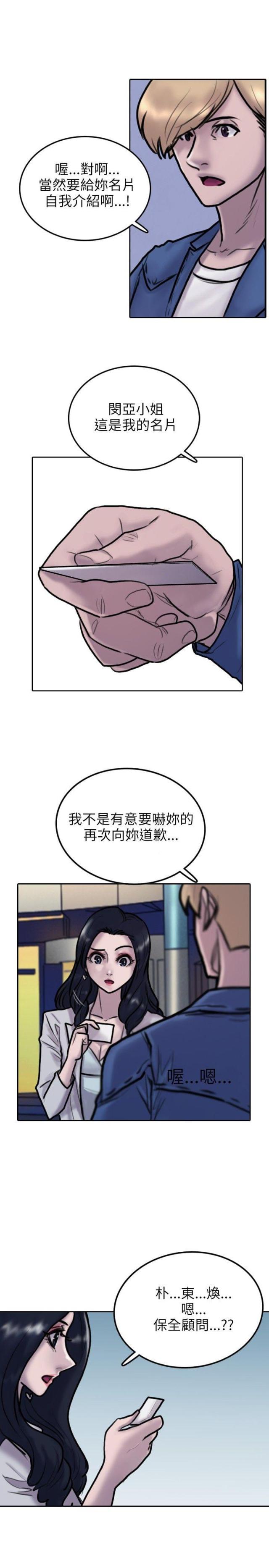 贴身护卫是什么意思漫画,第4话4图