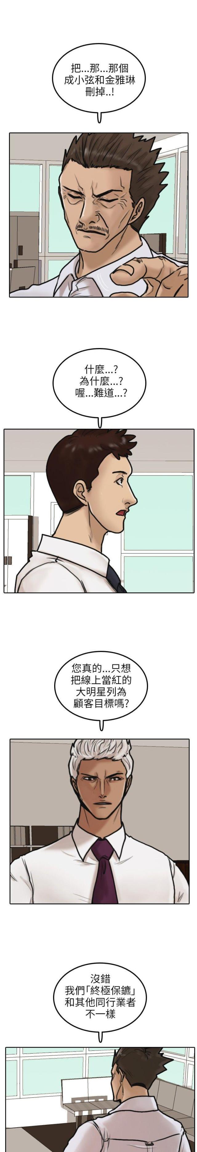 贴身护卫漫画,第5话5图