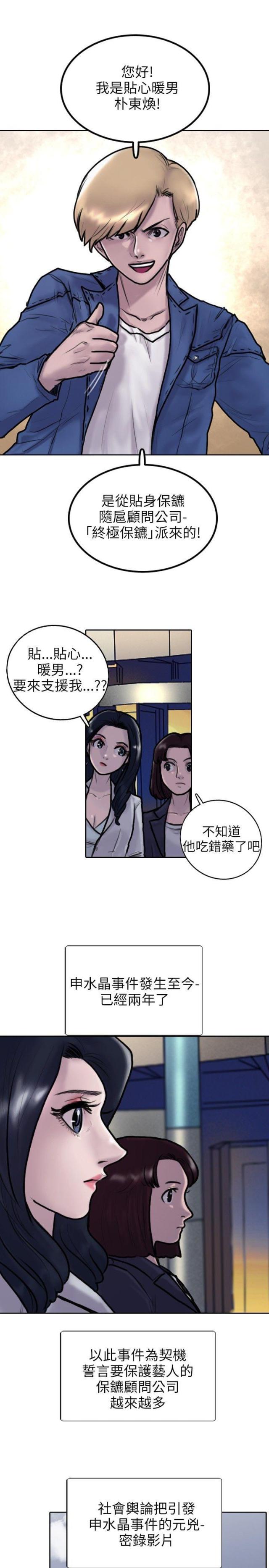 贴身护卫是什么意思漫画,第4话2图