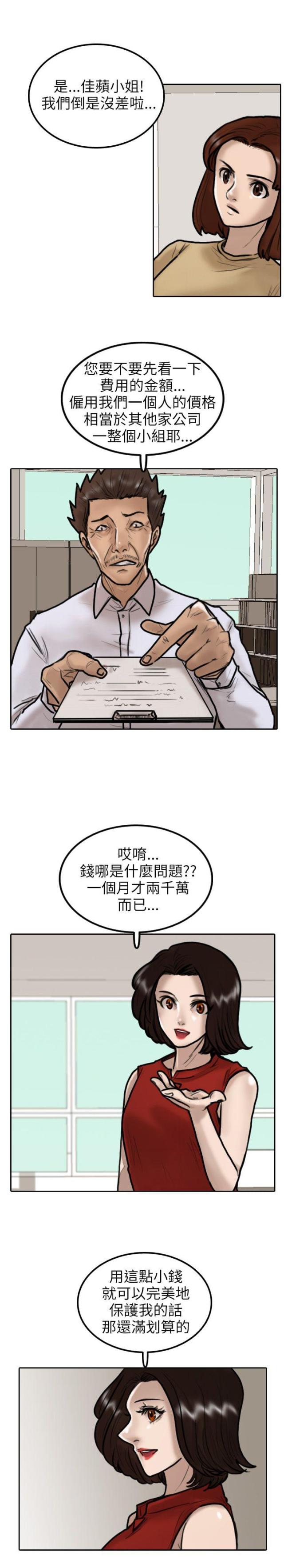 贴身护卫漫画,第9话1图