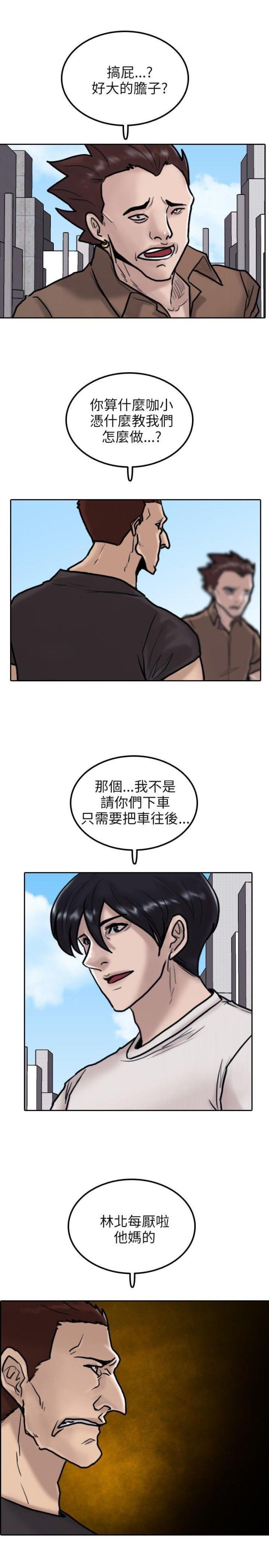 贴身护卫漫画,第7话5图