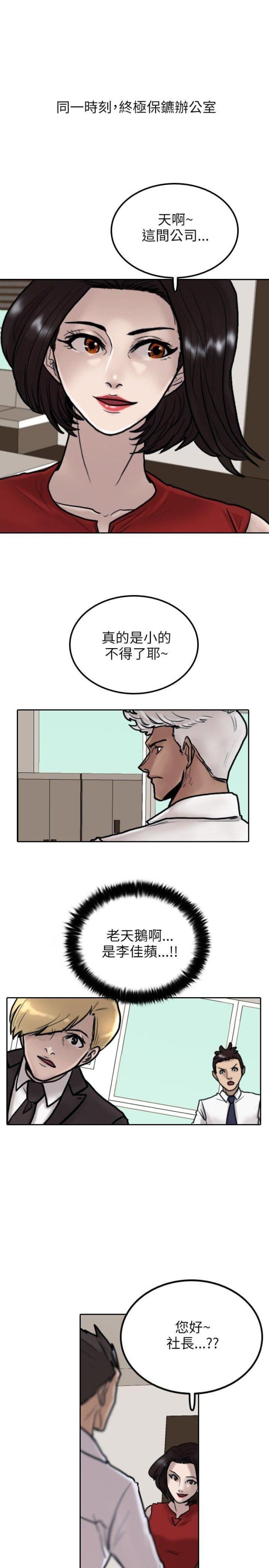 贴身护卫漫画,第8话1图