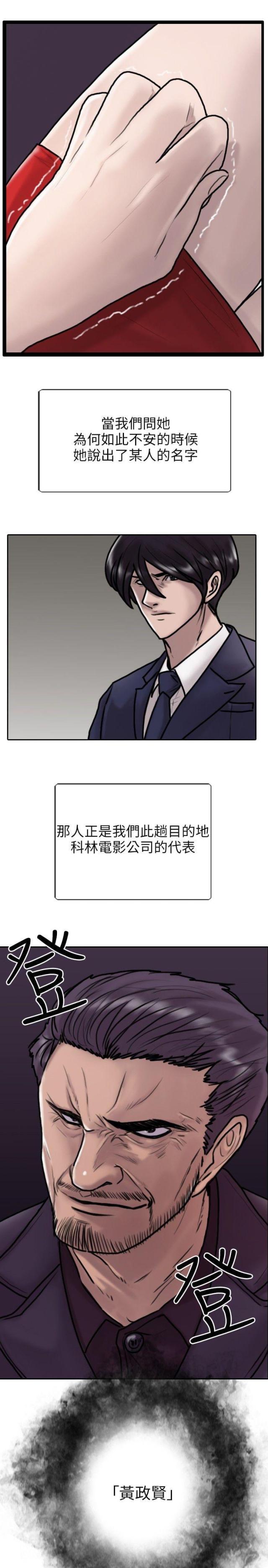 贴身护卫漫画,第9话2图