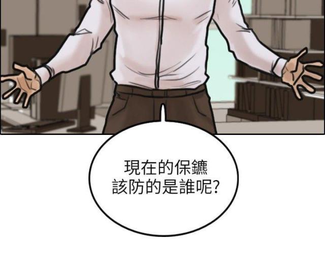 贴身护卫漫画,第5话3图