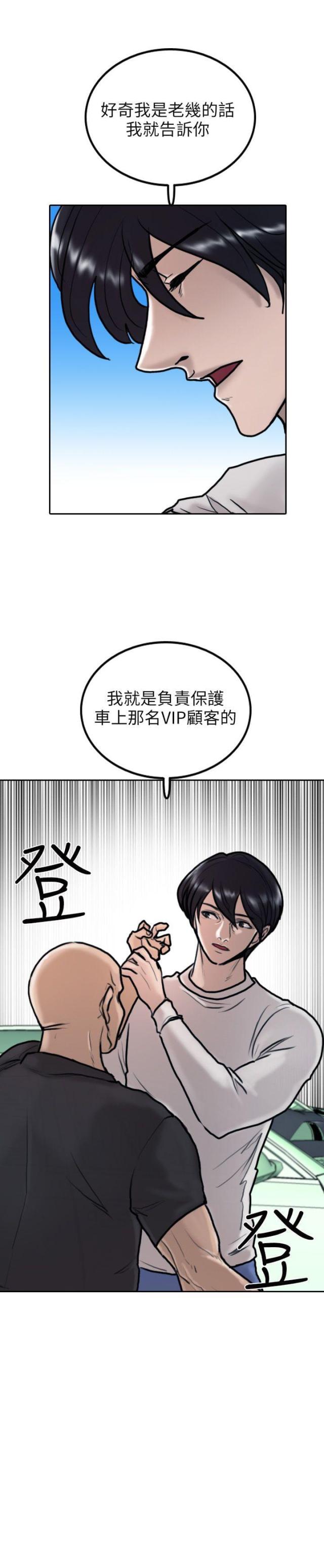 贴身护卫是什么意思漫画,第7话4图