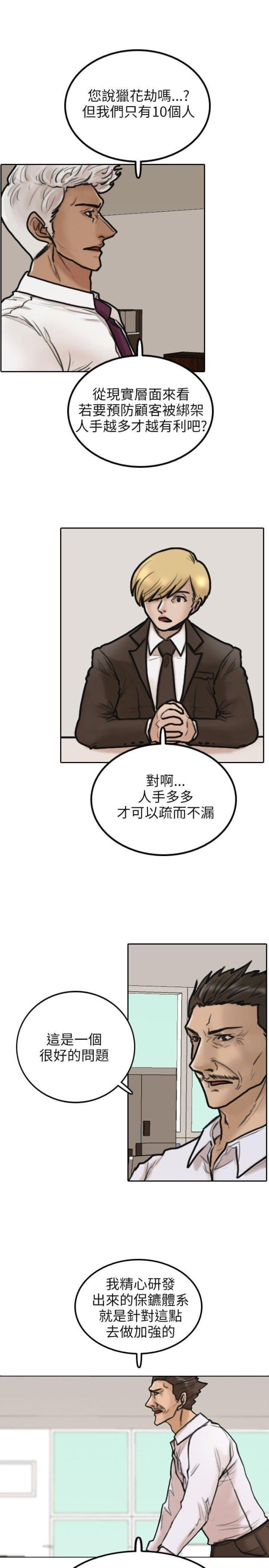 贴身护卫是什么意思漫画,第5话3图