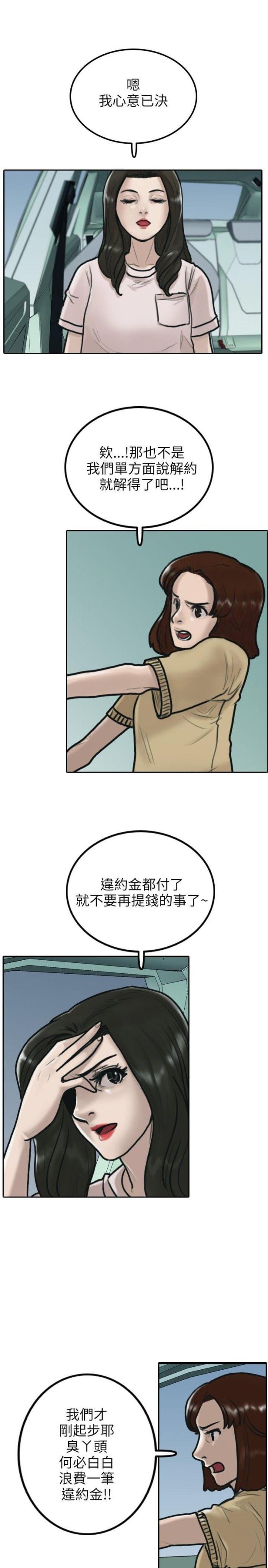 贴身护卫漫画,第6话4图