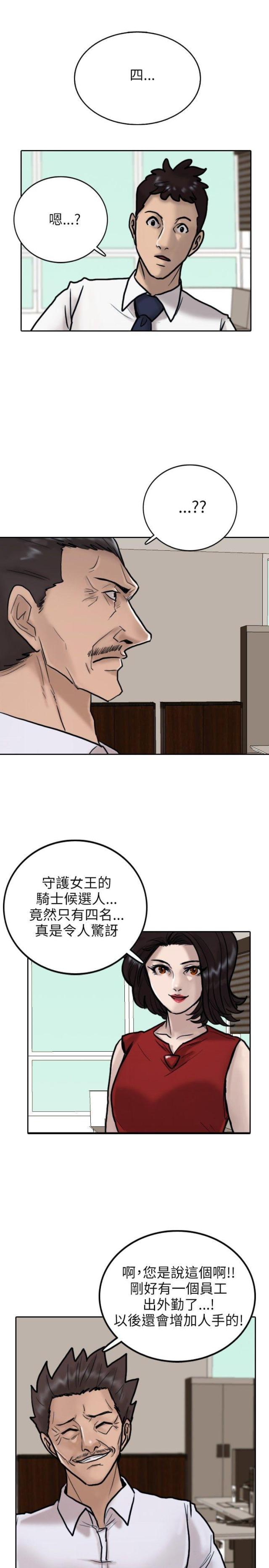 贴身护卫漫画,第8话2图