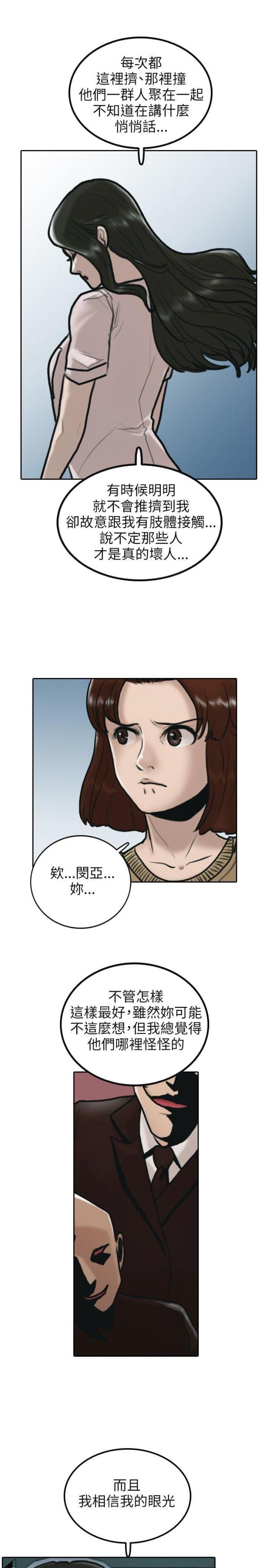 贴身护卫漫画,第6话3图