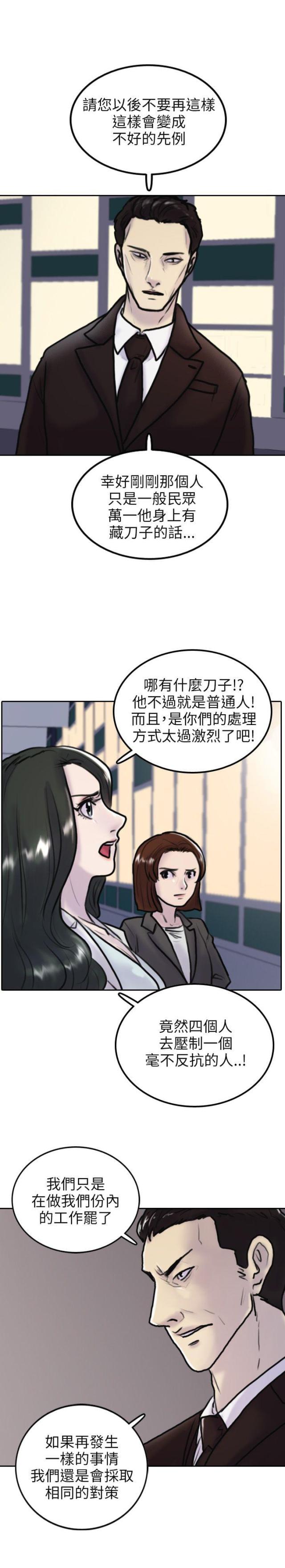 贴身护卫小说漫画,第2话3图