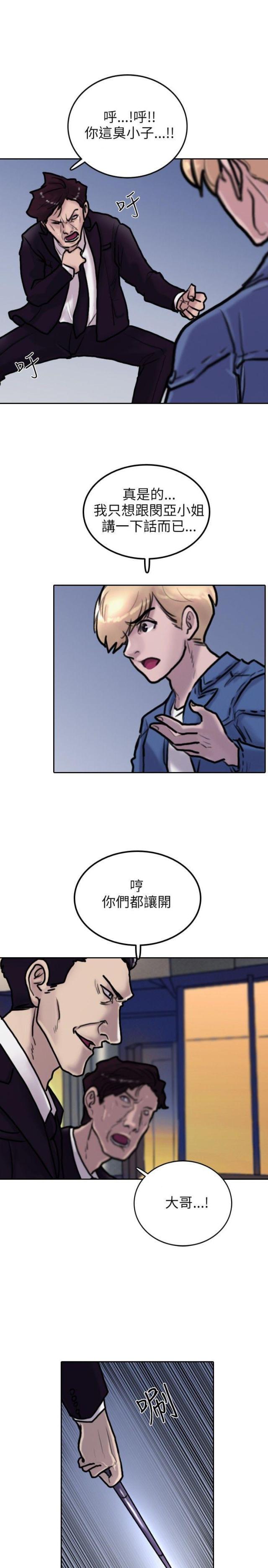 贴身护卫漫画,第3话2图