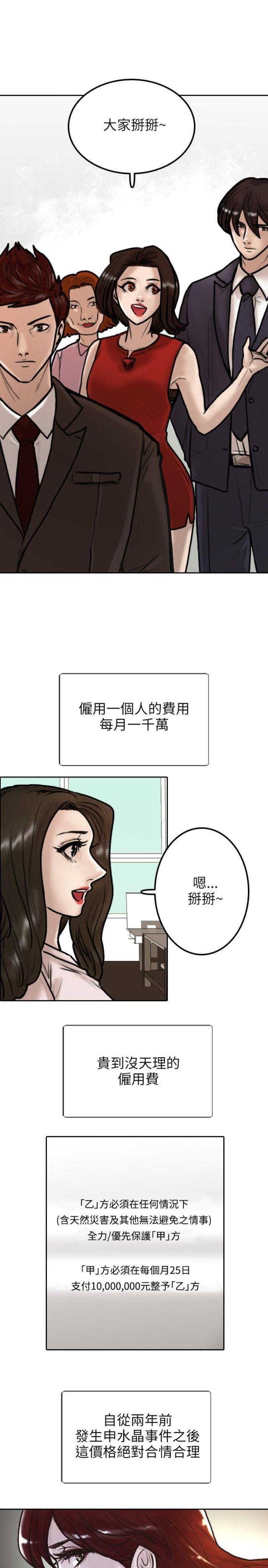 贴身护卫漫画,第9话5图