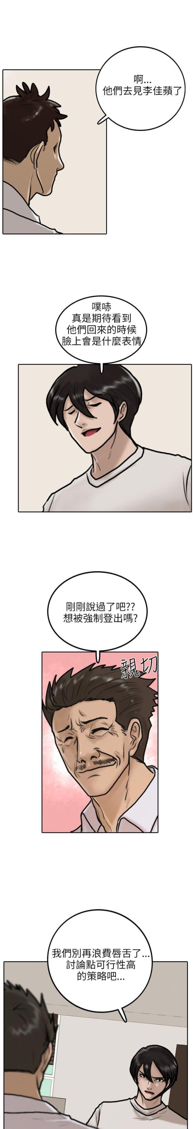 贴身护卫漫画,第6话5图