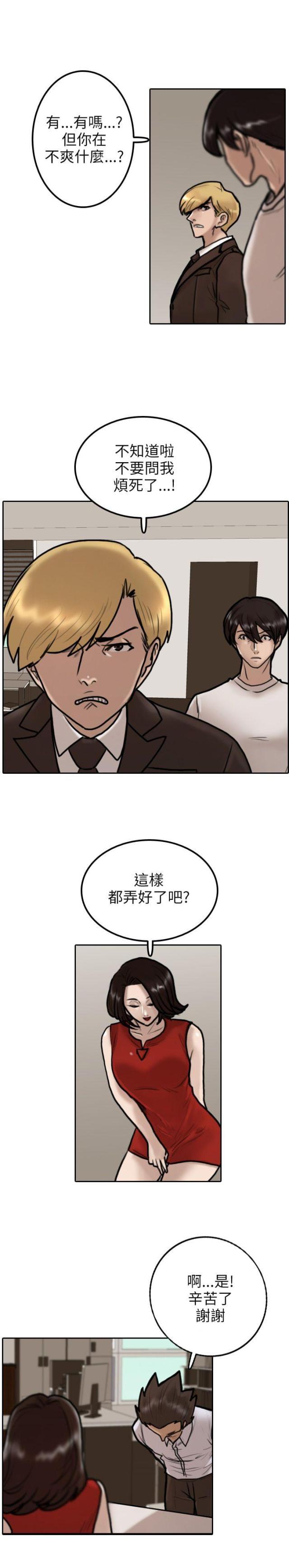 贴身护卫漫画,第9话4图