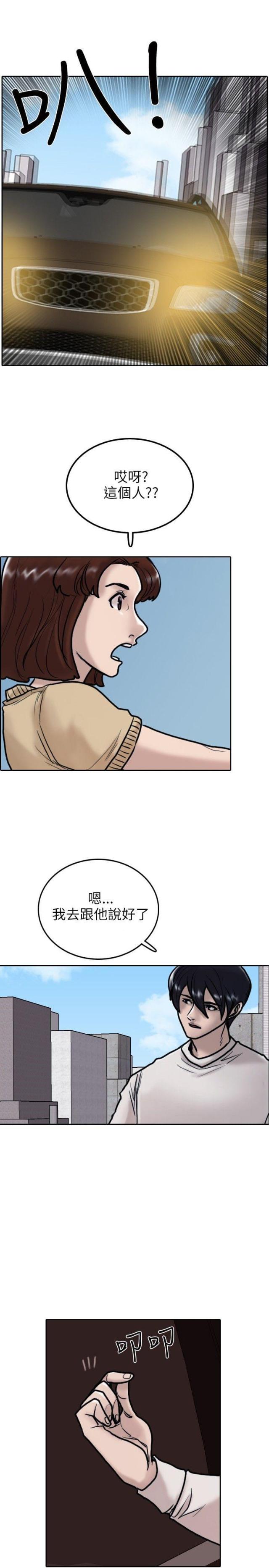 贴身护卫漫画,第7话4图